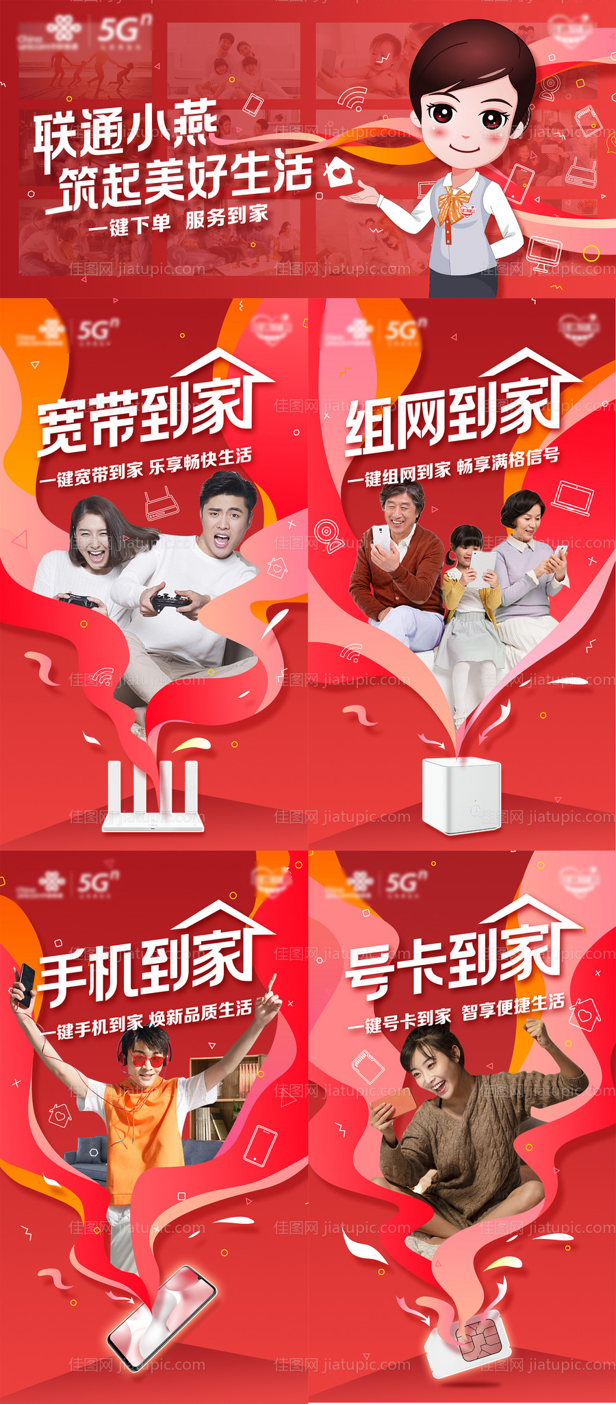 通信服务到家活动展板-源文件