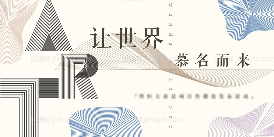 美术馆活动背景板-源文件