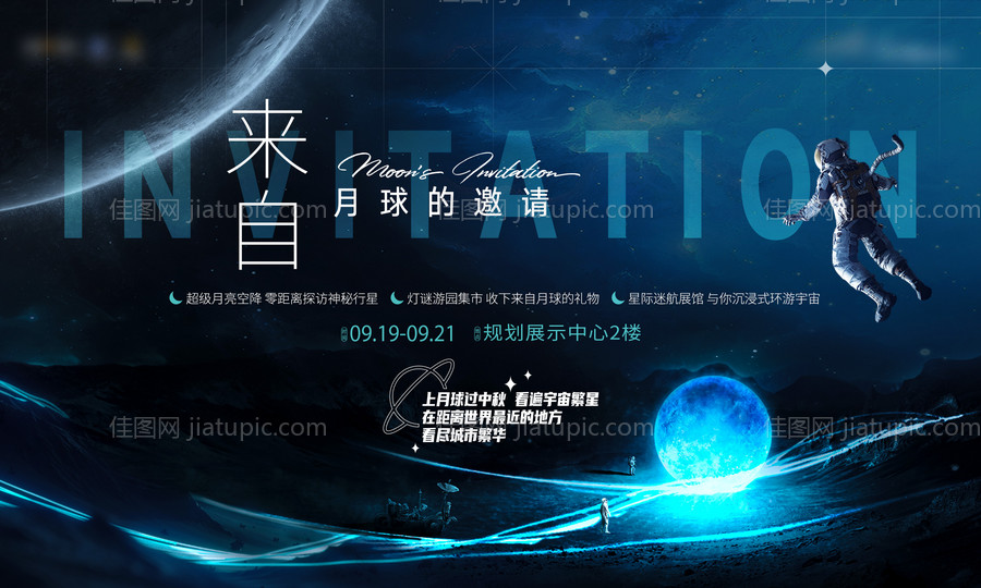 来自月球的邀请主画面-源文件