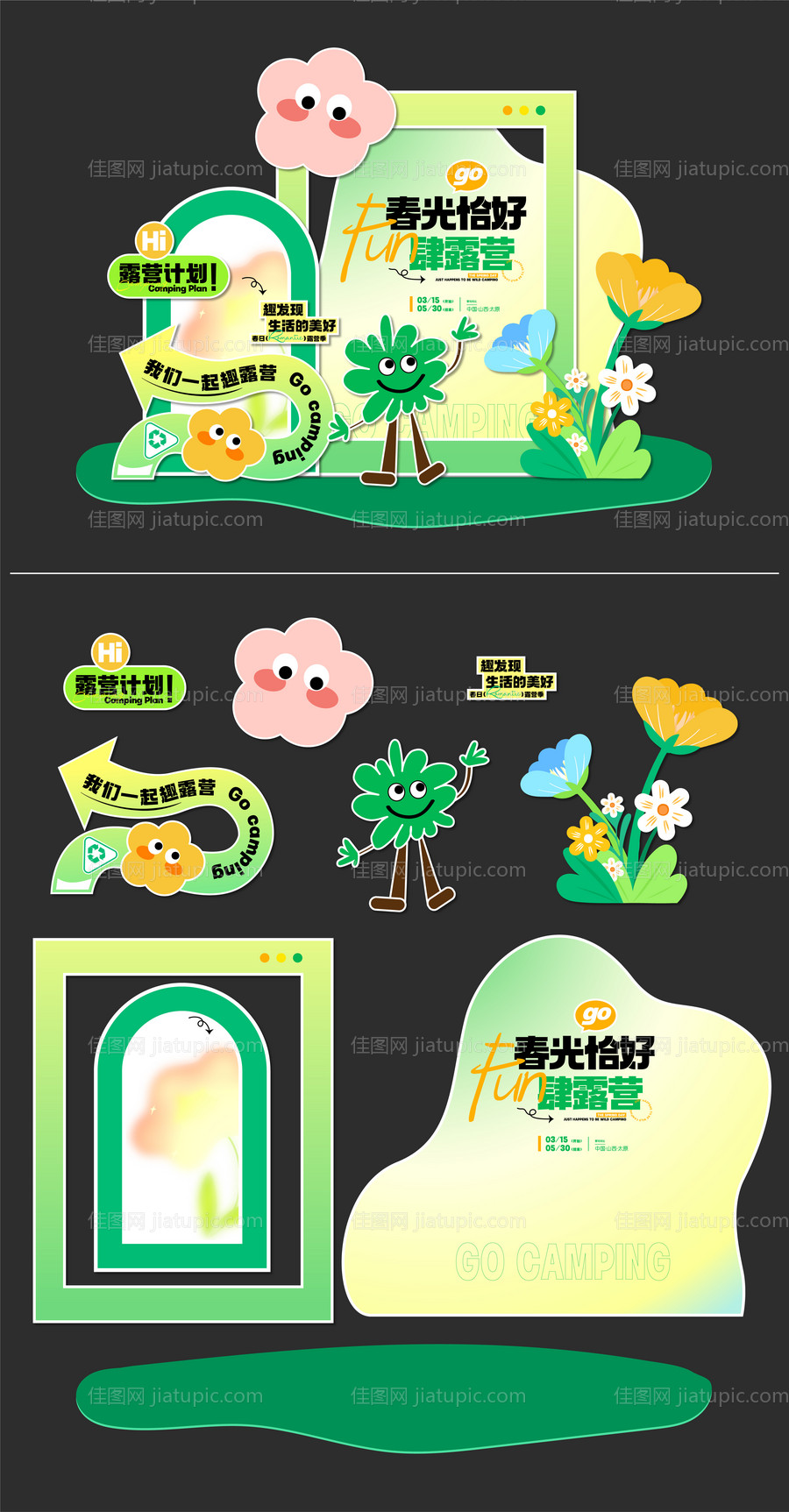 春光恰好 un肆露营异形板-源文件