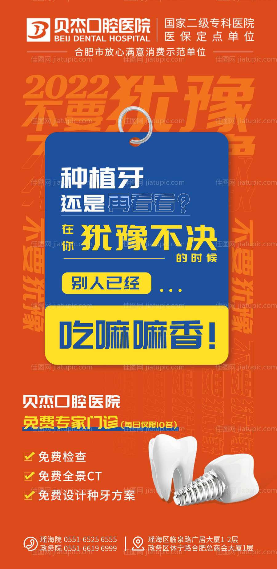种植牙不要犹豫海报-源文件