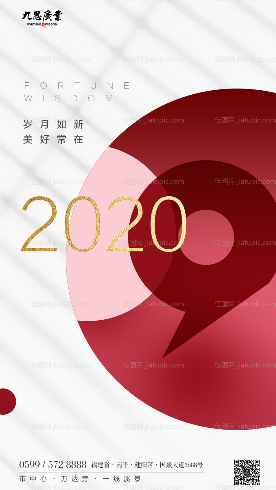 2020地产新年元旦移动端海报-源文件