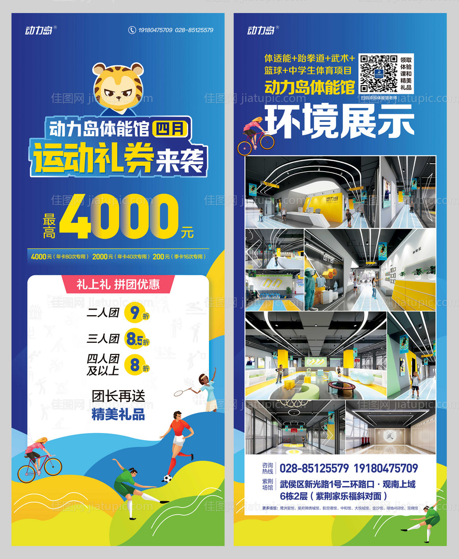 体能运动体能馆锻炼素质课程篮球展架-源文件