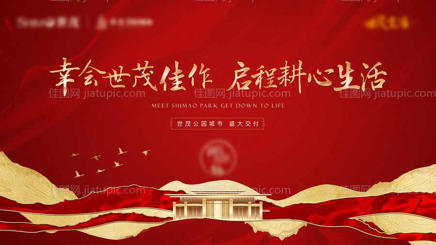 地产新中式主画面-源文件