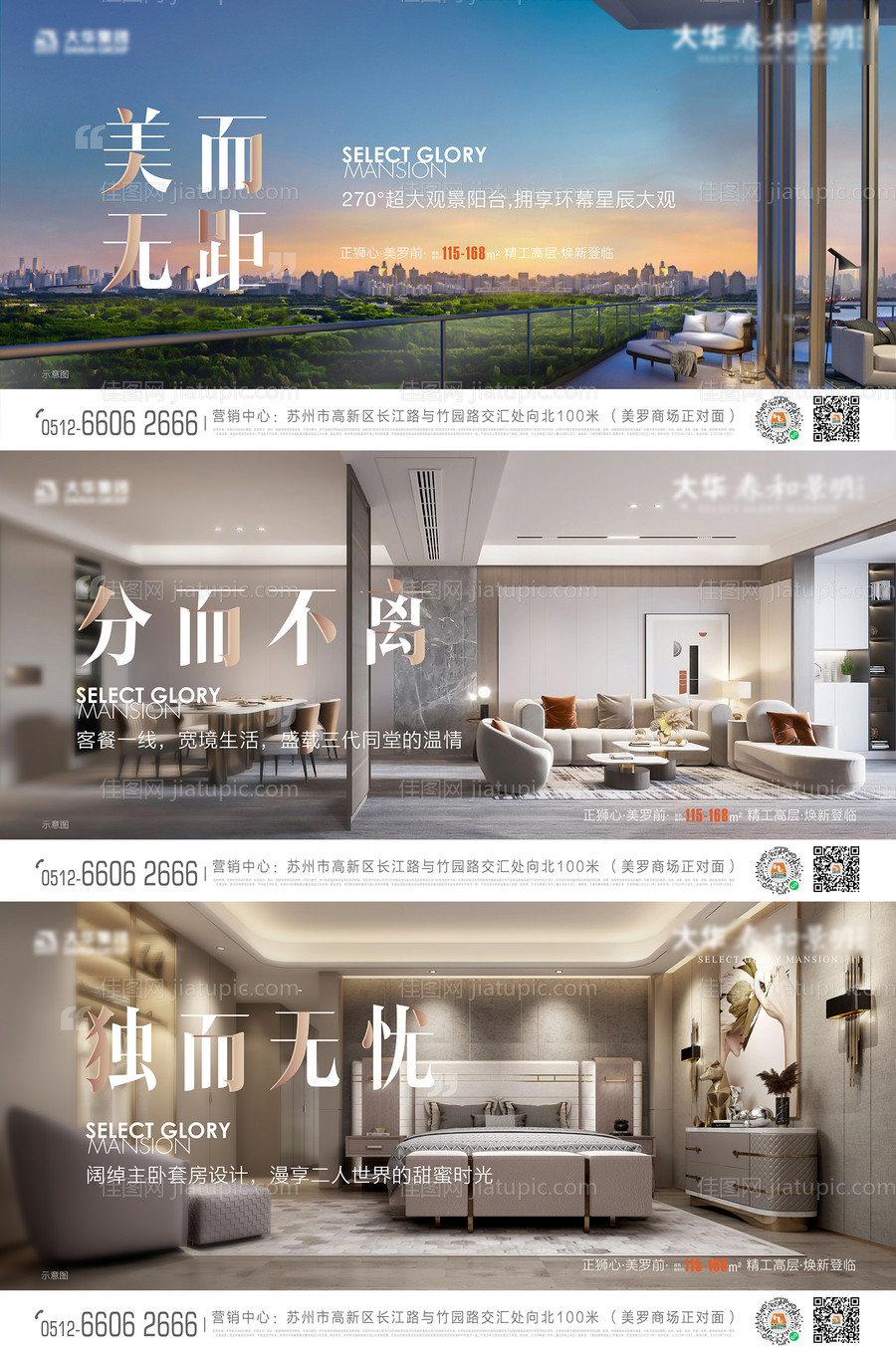 户型价值刷屏海报-源文件