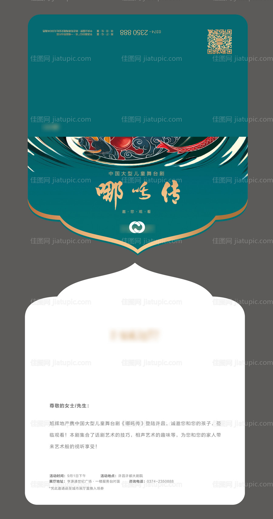 观影活动邀请函-源文件