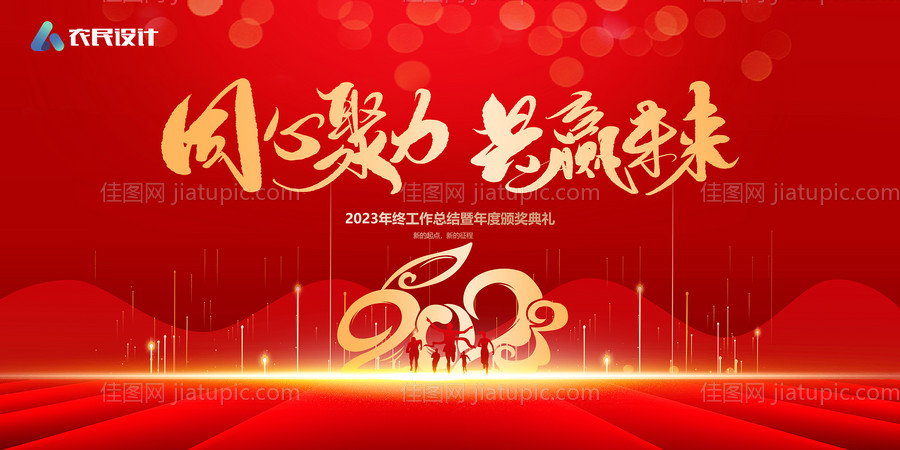 2023兔年年会展板-源文件