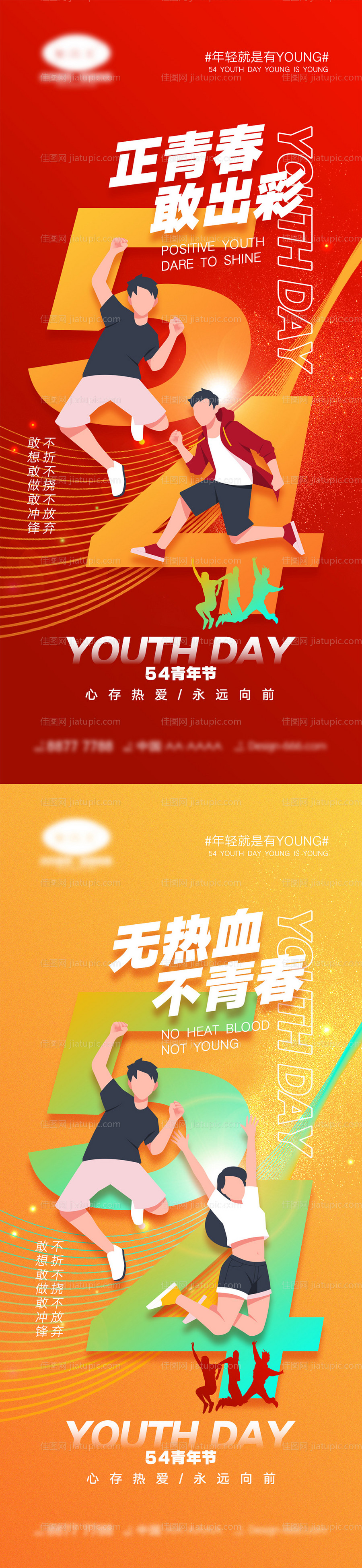 54青年节海报-源文件
