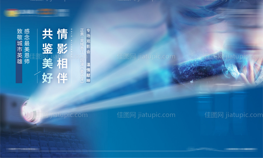 地产观影会活动-源文件