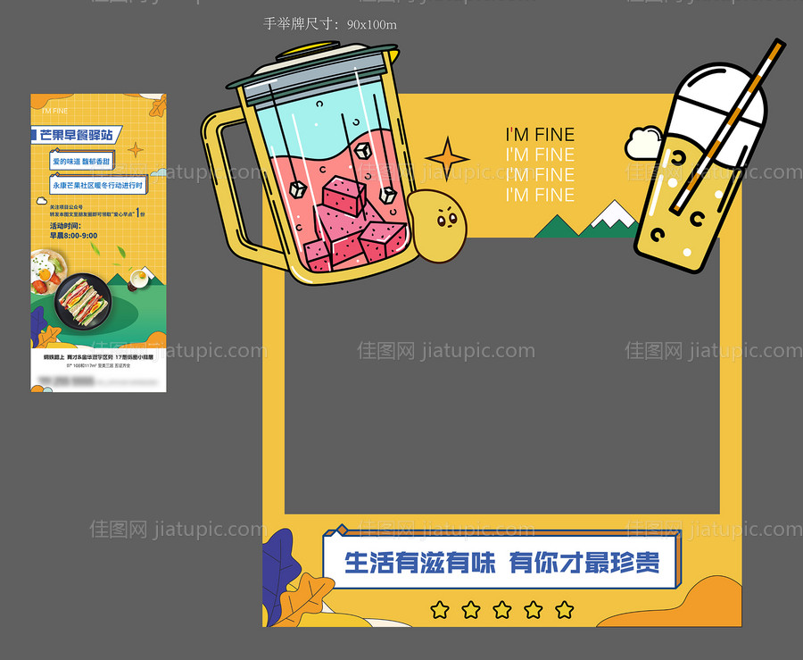 早餐好礼活动物料-源文件