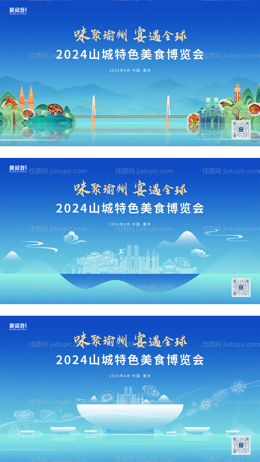 重庆美食博览会主画面-源文件