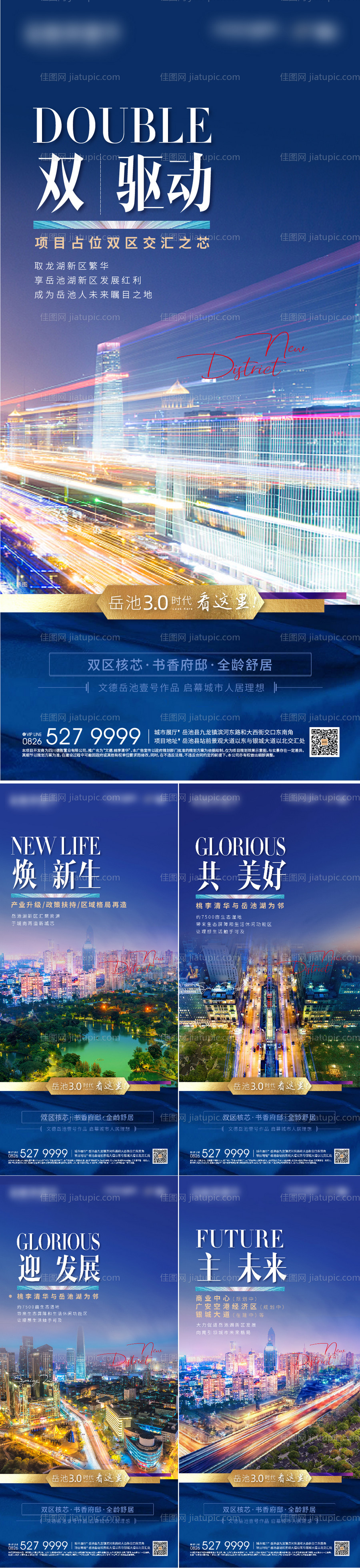 房地产区域发展价值点系列单图海报刷屏-源文件