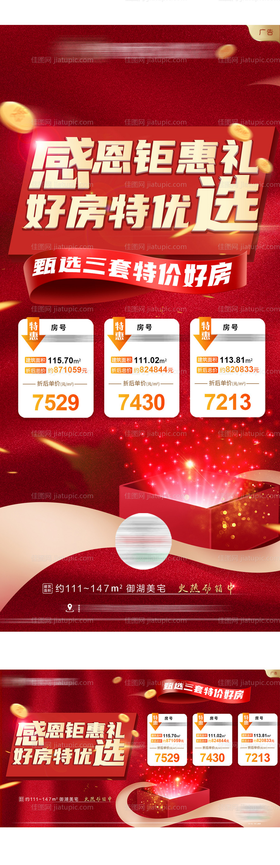 地产感恩钜惠礼海报-源文件