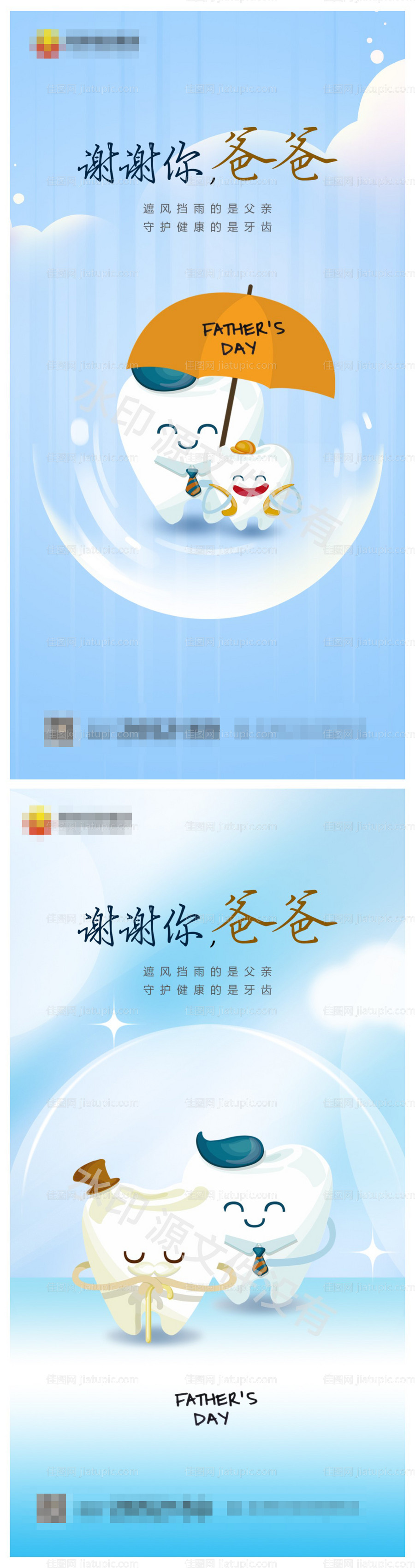 父亲节口腔-源文件