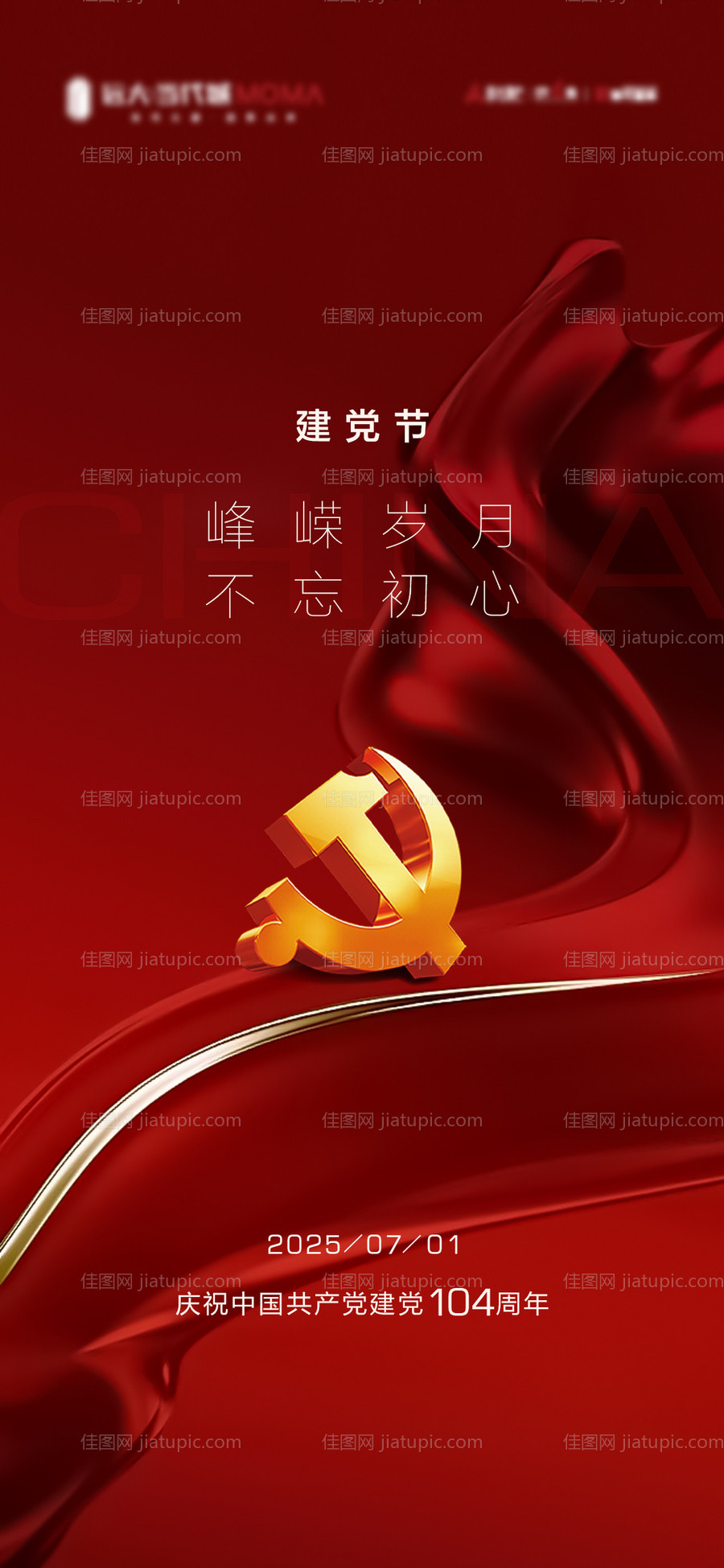 房地产建党节海报-源文件