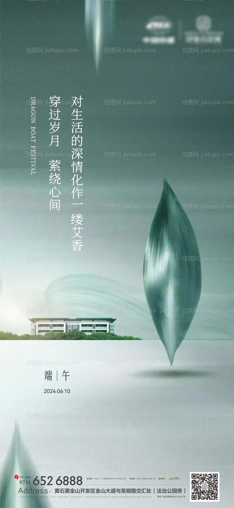 地产端午节海报-源文件