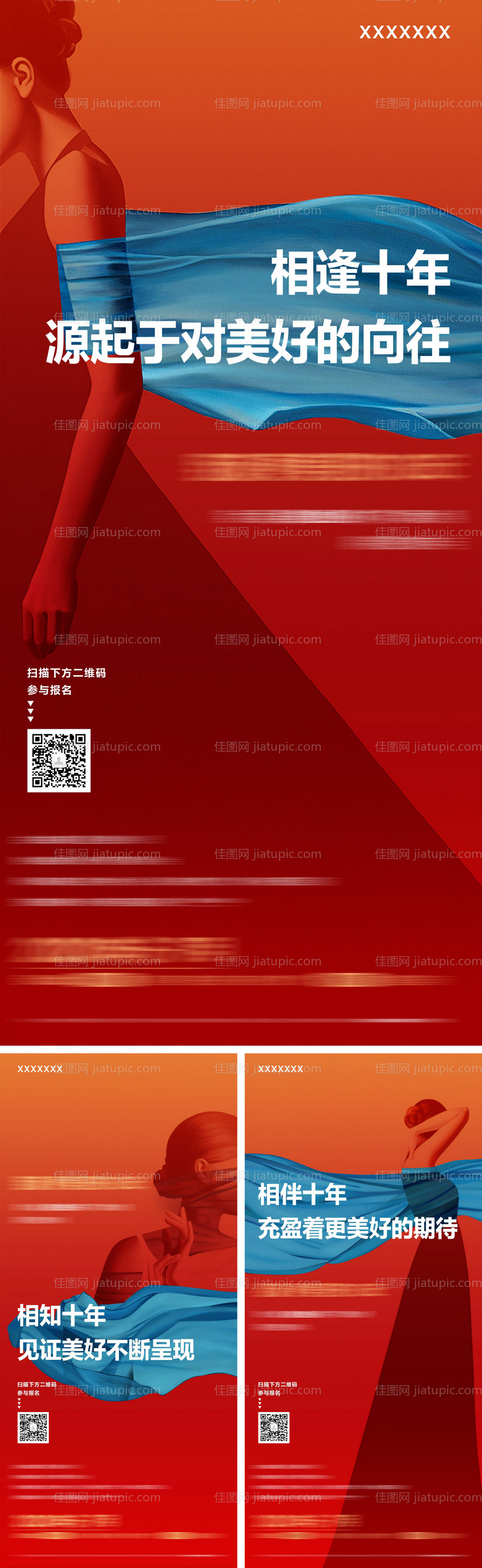 舞蹈活动微信海报-源文件