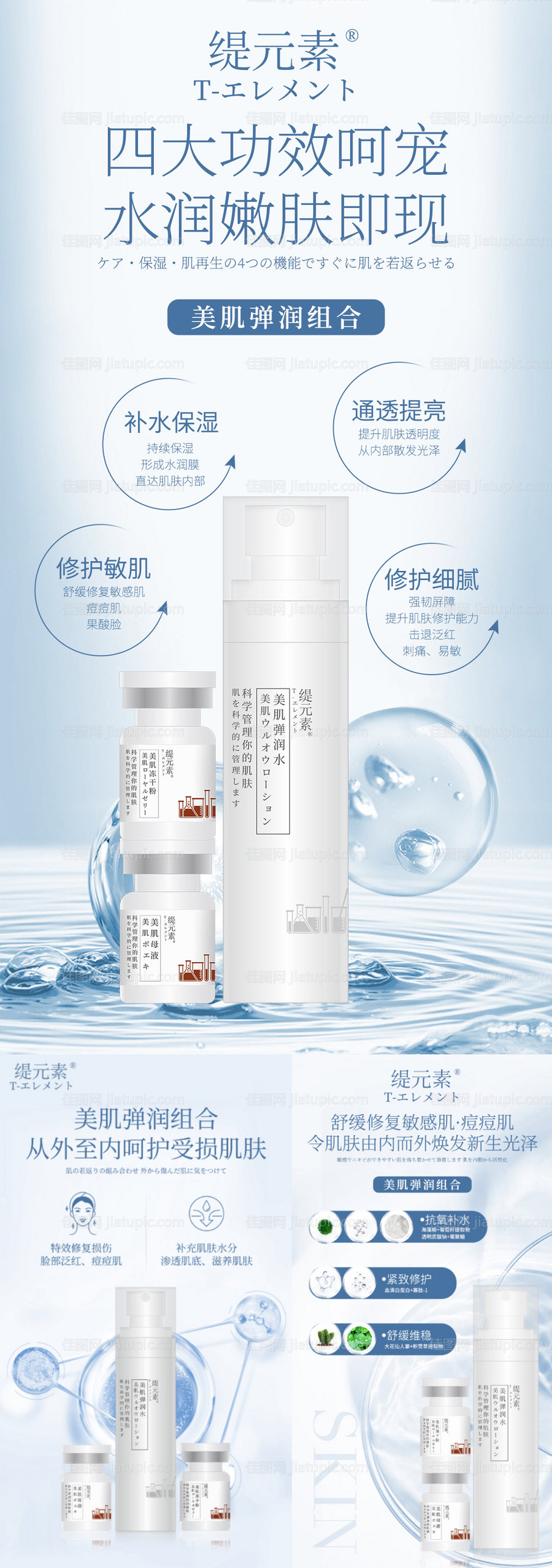 护肤品补水产品系列海报-源文件