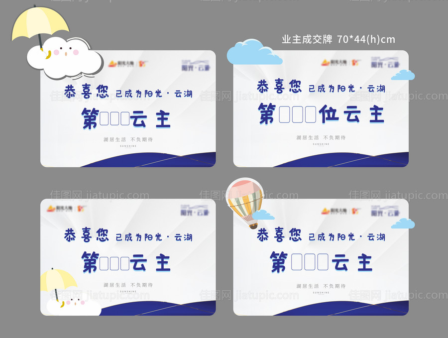 地产活动成交手举牌-源文件