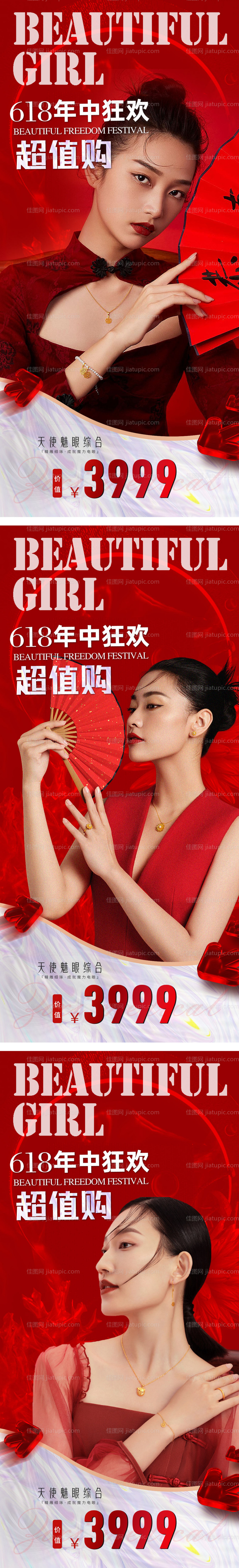 618年中狂欢超值购系列海报-源文件