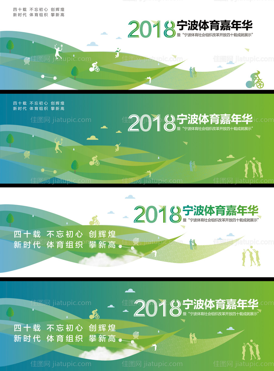 绿色插画体育嘉年华活动展板-源文件