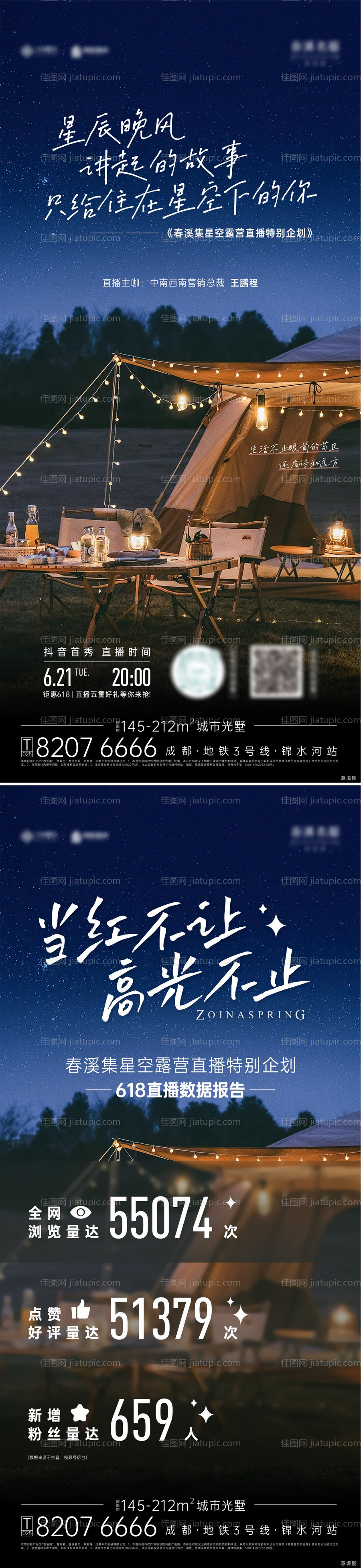 星空露营-源文件