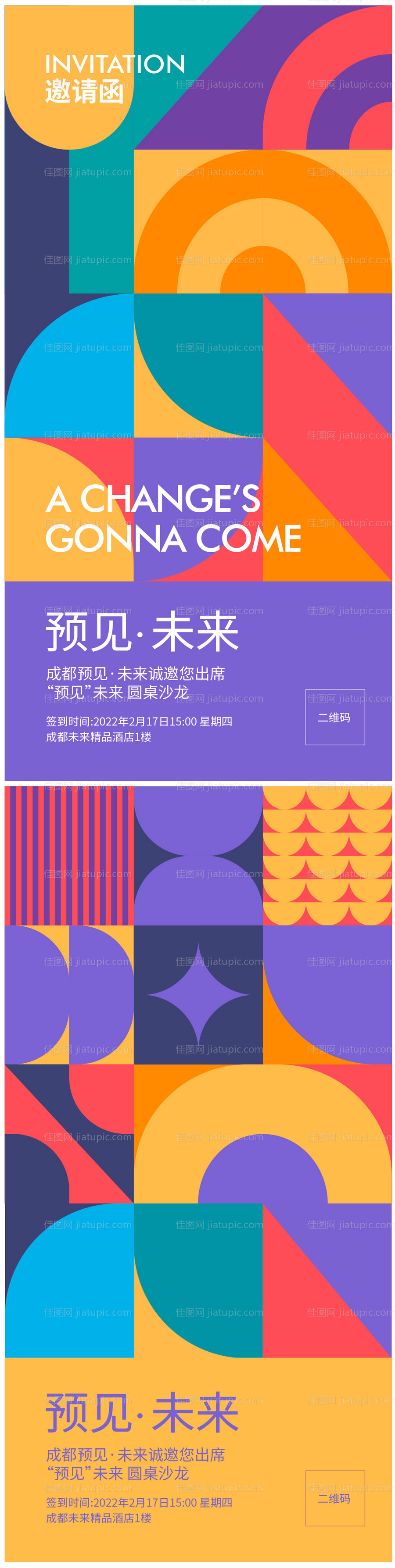 几何海报-源文件