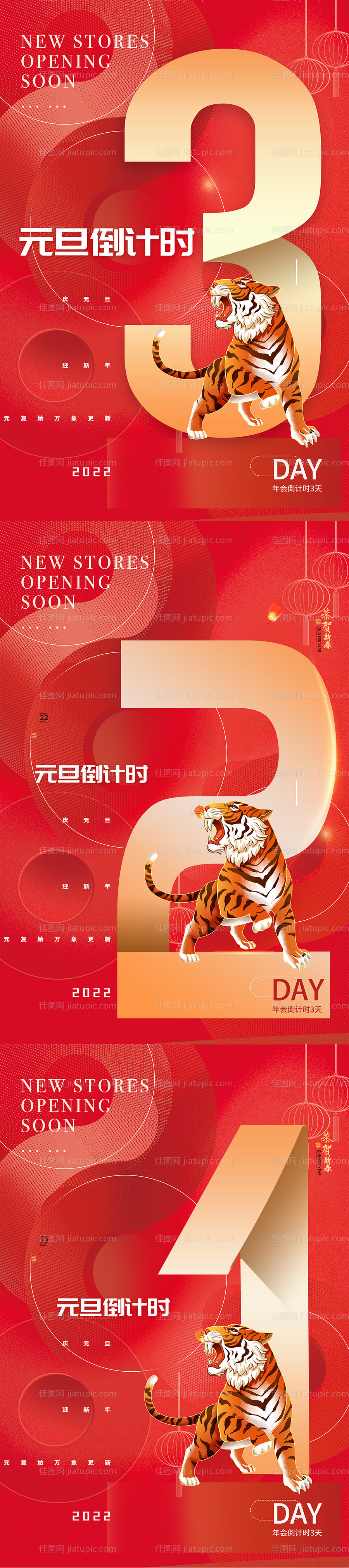 元旦倒计时红金系列海报-源文件