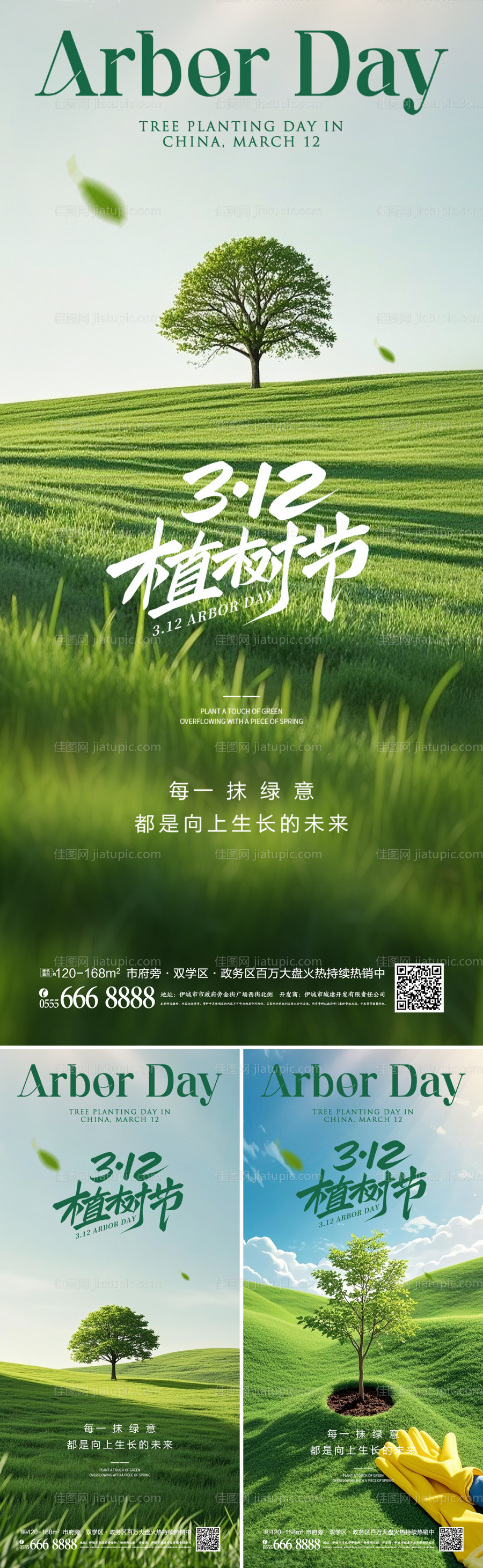 312植树节海报-源文件
