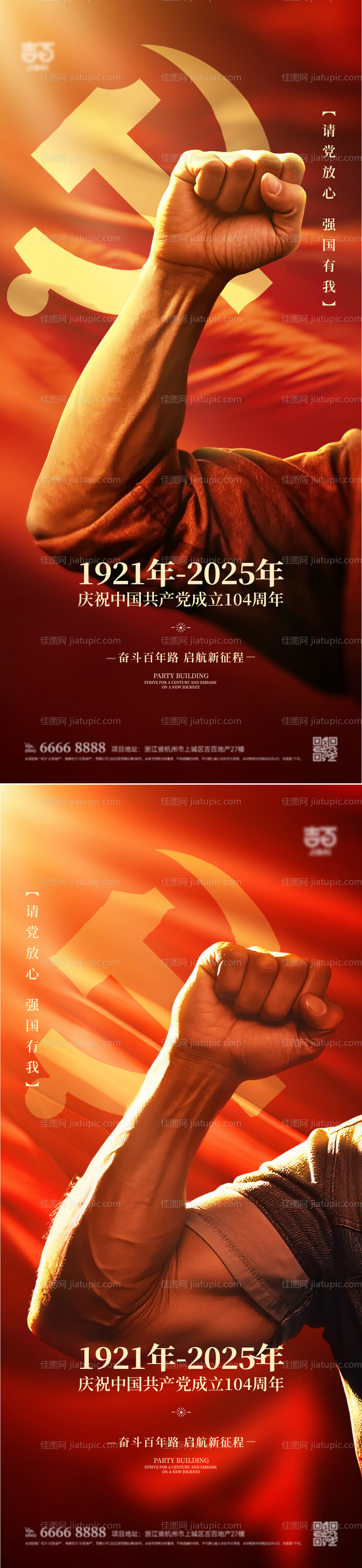 建党节海报-源文件