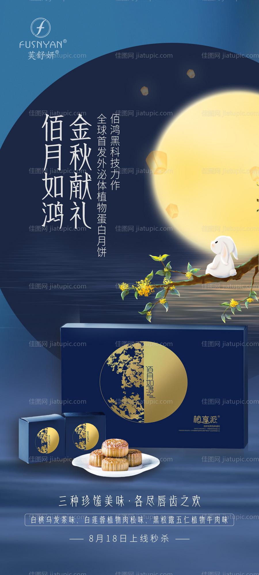 中秋节产品海报-源文件