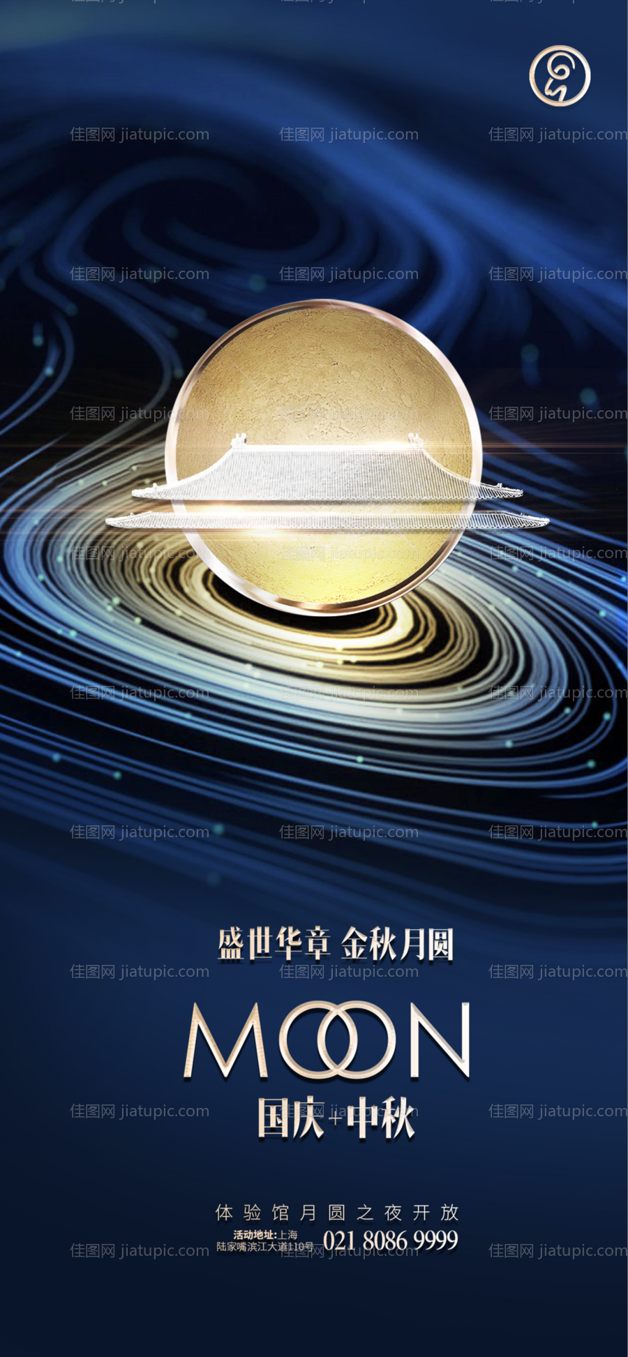 中秋国庆节日海报-源文件