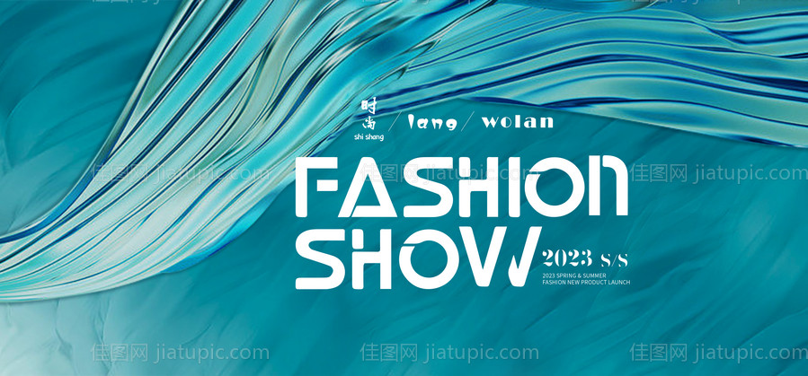 Fashionshow春夏新品发布会-源文件