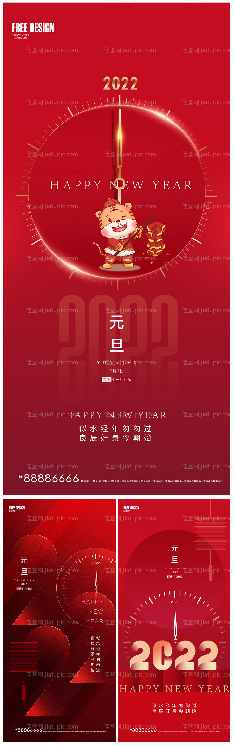 元旦新年系列海报-源文件