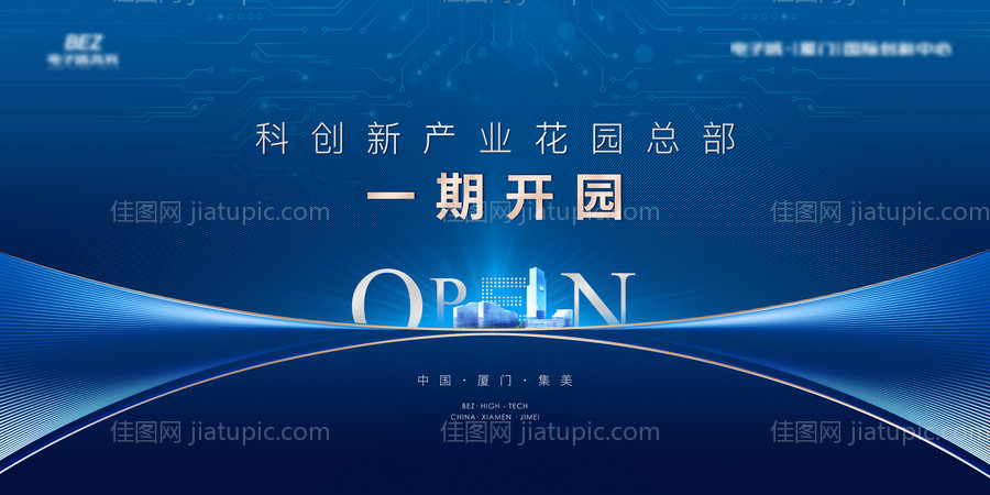 科技产业园开园主画面-源文件