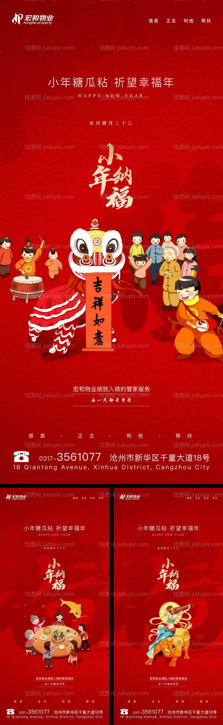 小年地产红金海报-源文件