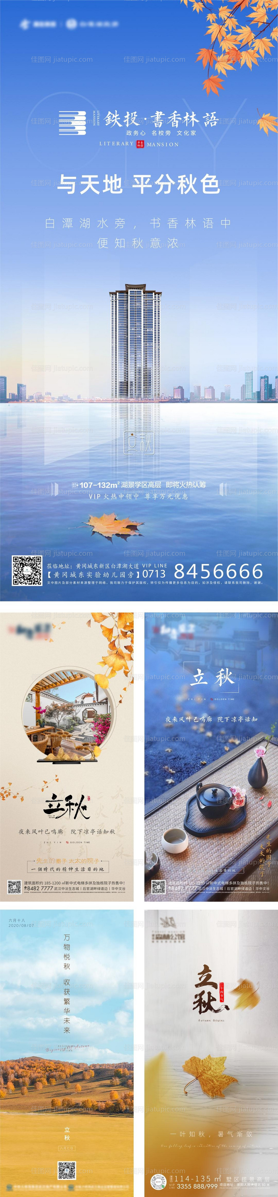 立秋节气移动端海报-源文件