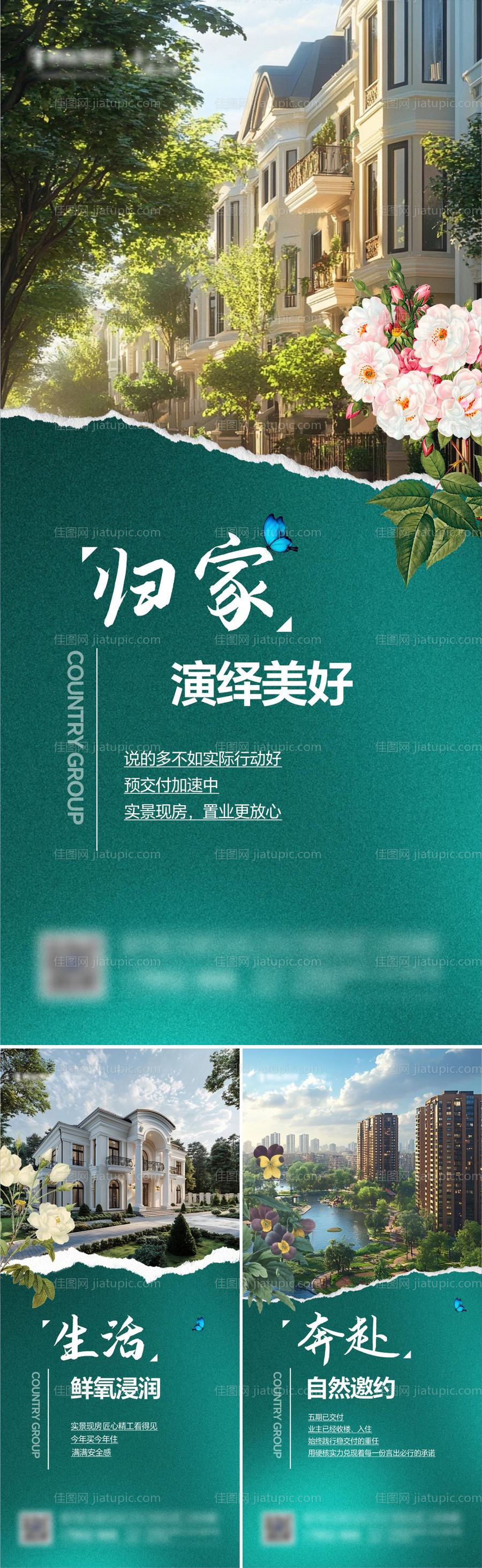 地产交付系列海报-源文件