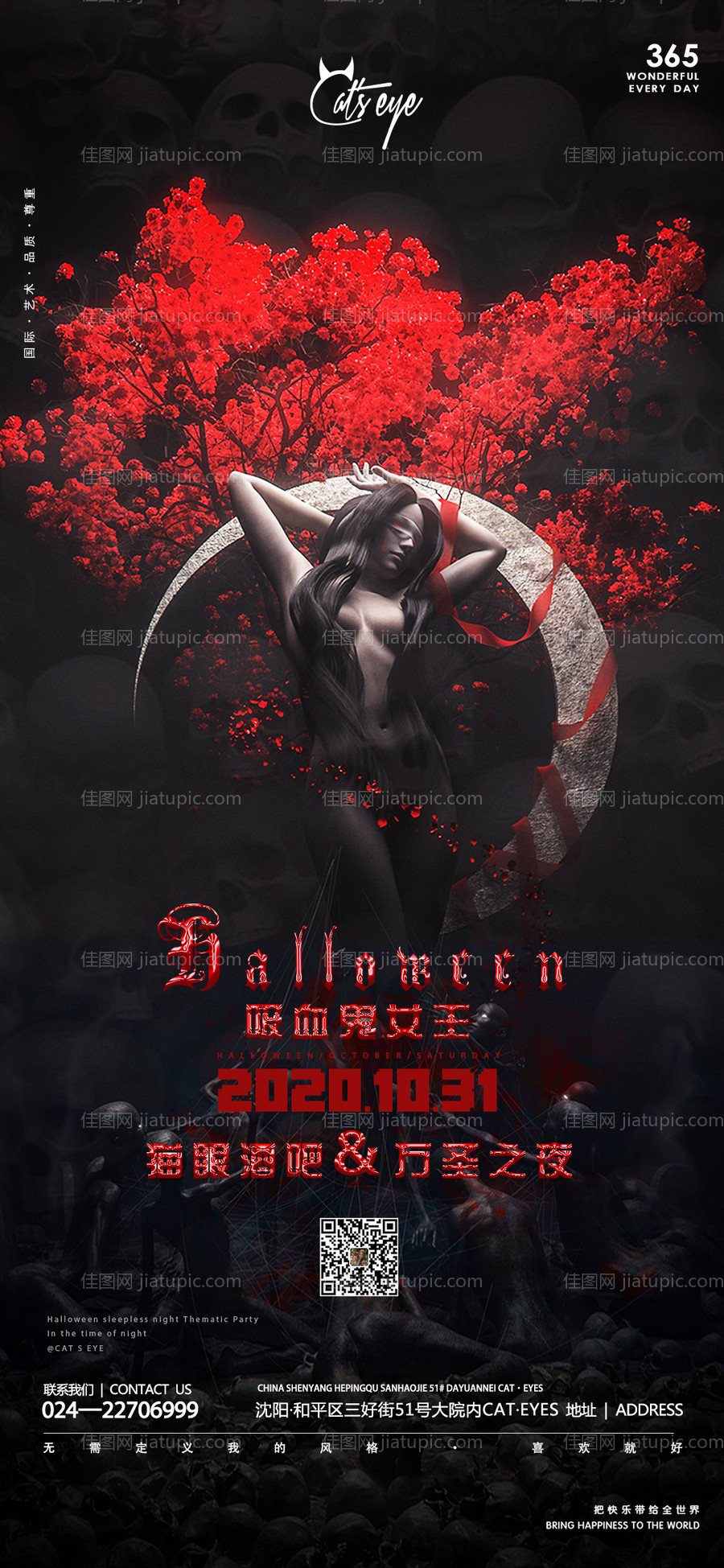 酒吧ktv万圣节促销宣传海报-源文件