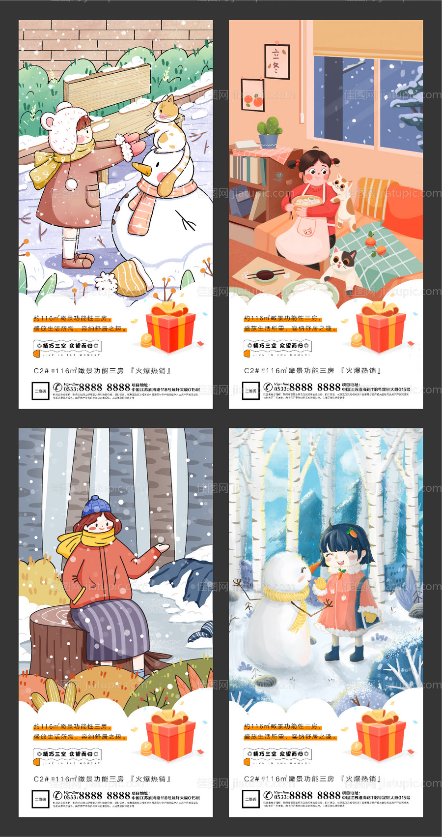 地产立冬插画微信刷屏海报-源文件
