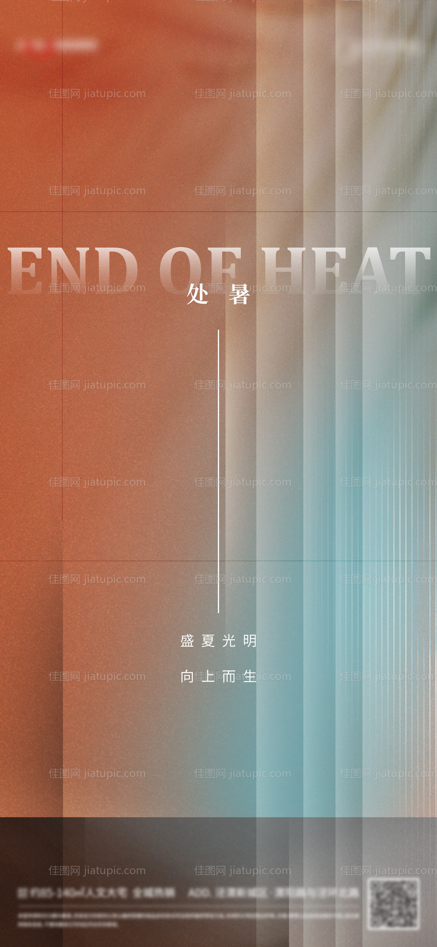 处暑节气微信海报-源文件