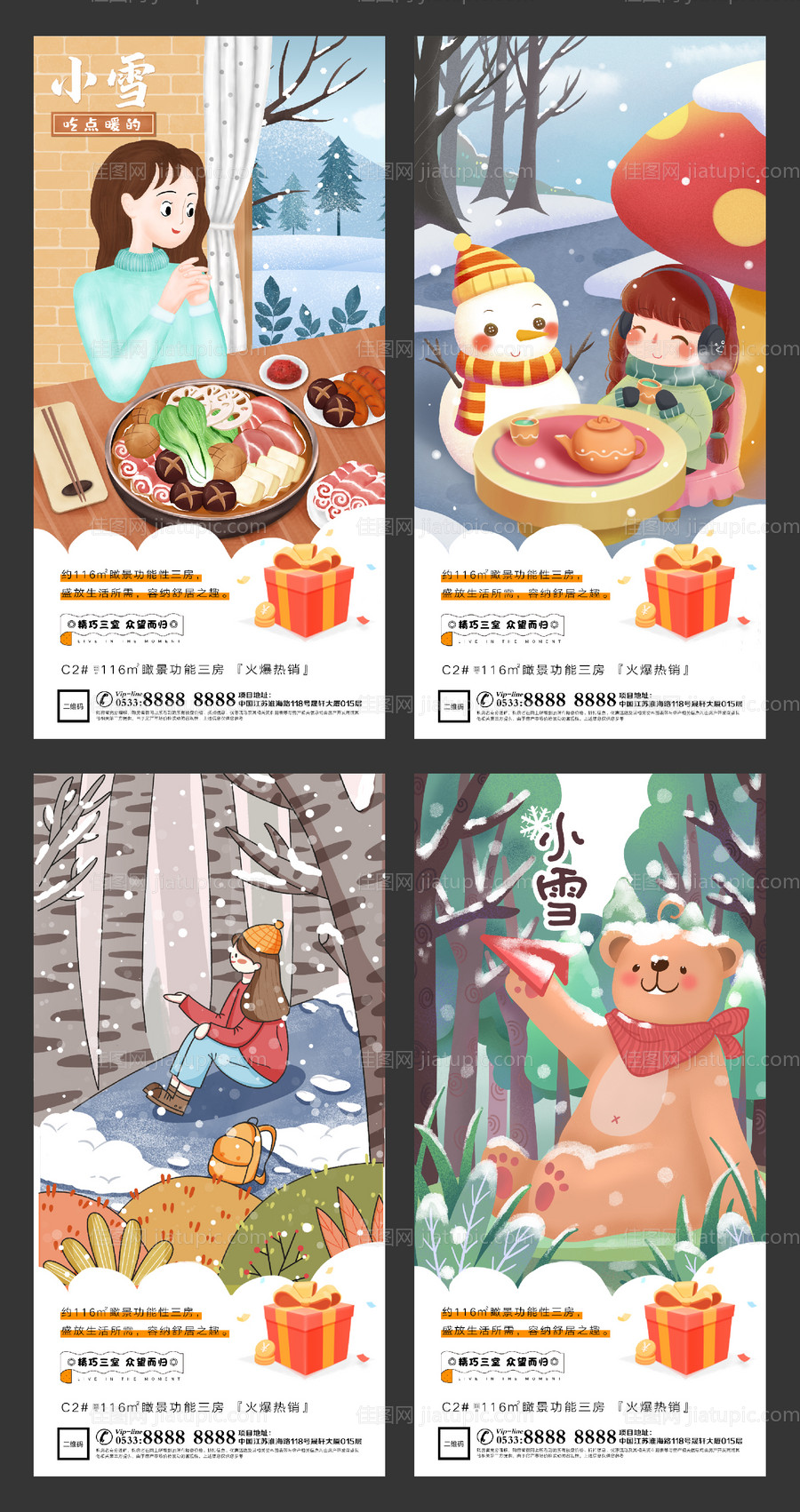 地产小雪插画微信刷屏H5-源文件