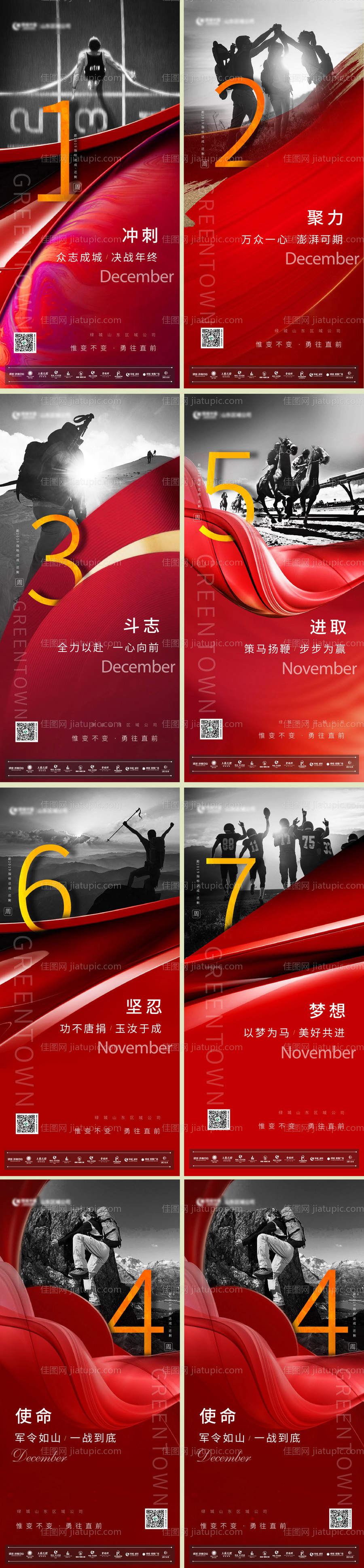 地产冲刺倒计时系列海报 -源文件