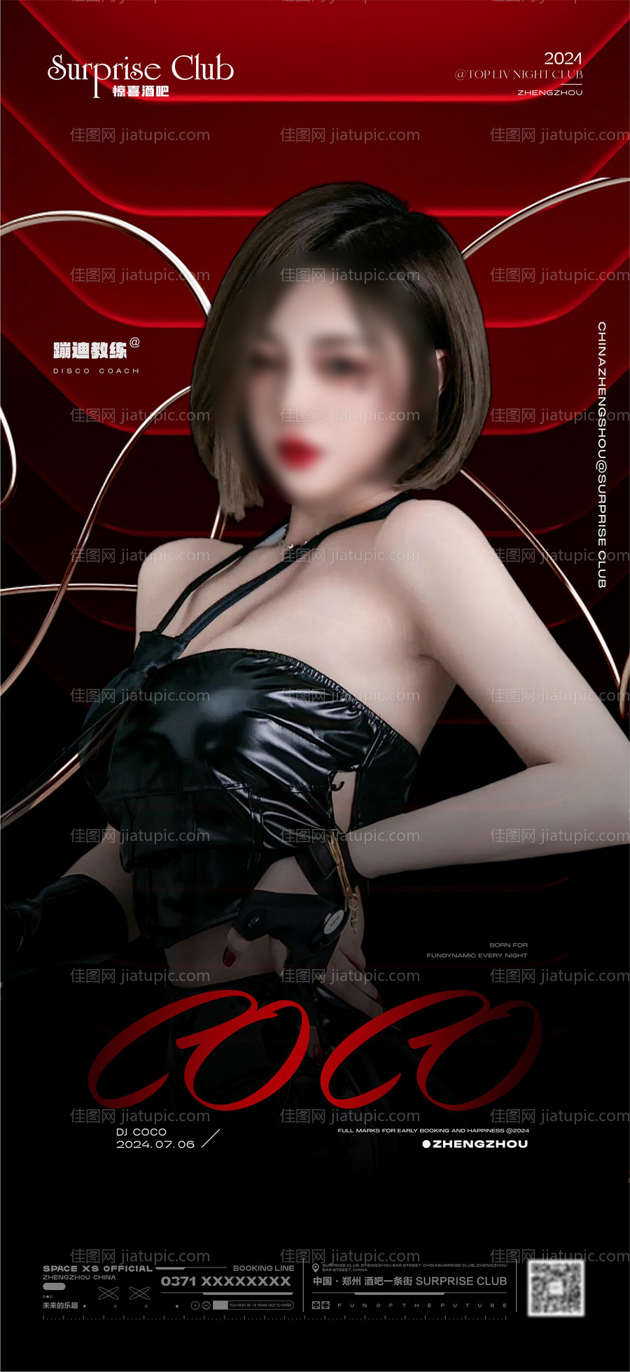 酒吧嘉宾海报-源文件