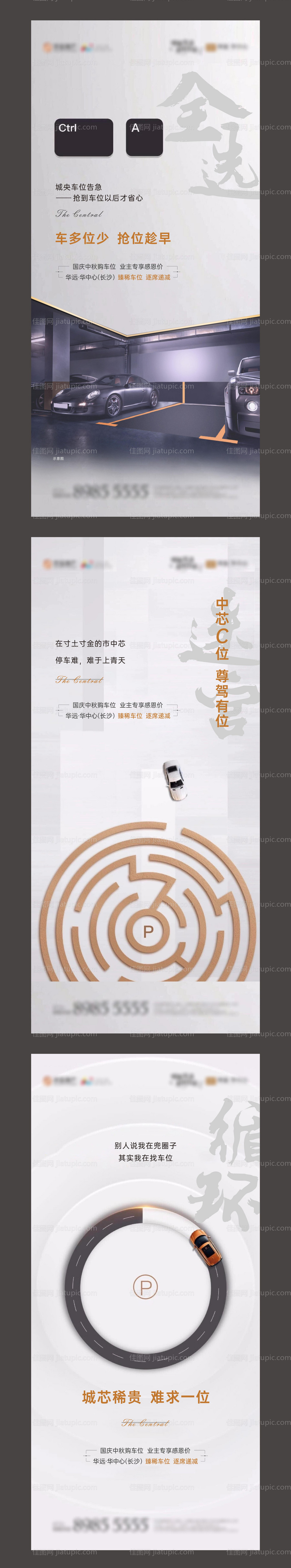 车位系列海报-源文件