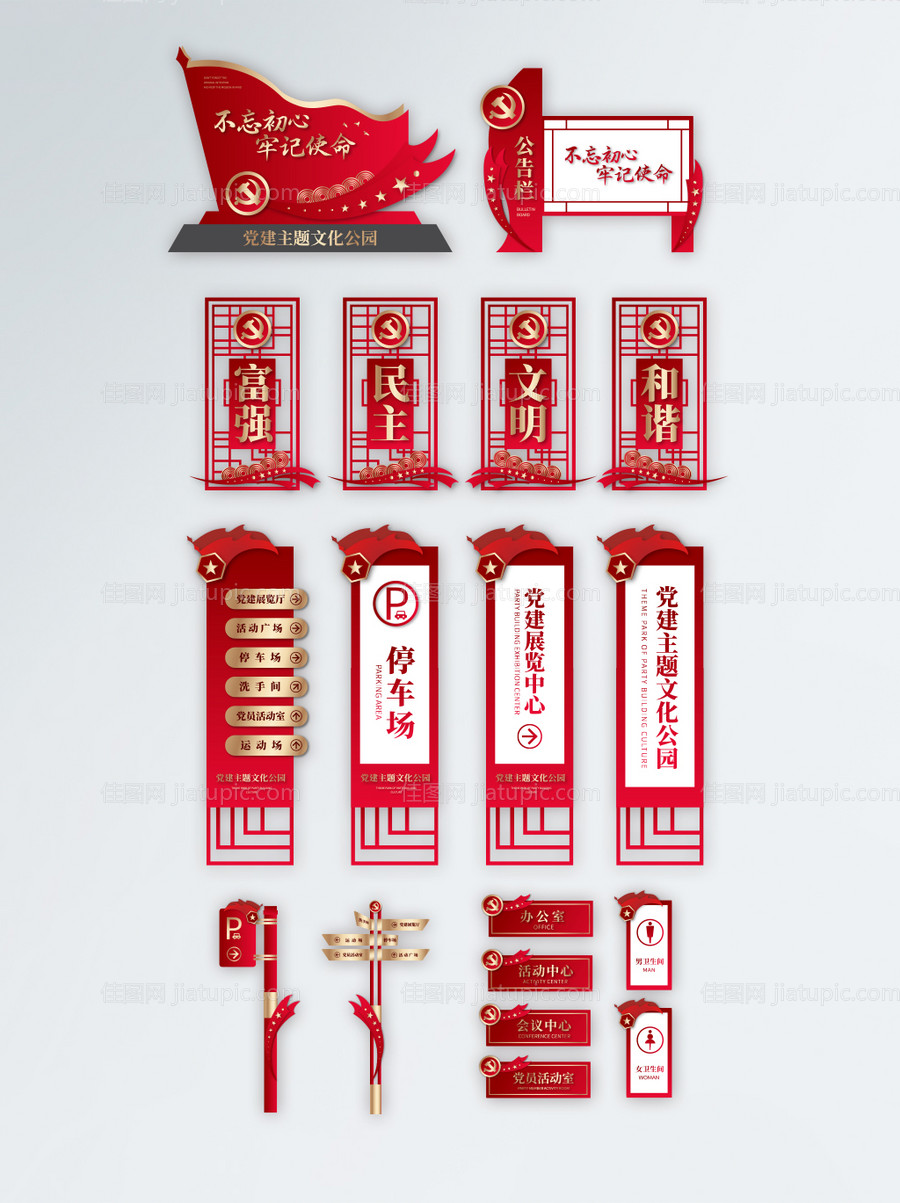 红色党建宣传栏VI导视-源文件
