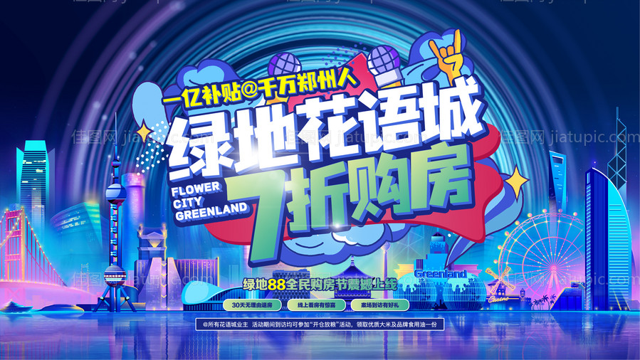 购房节地产活动背景板-源文件