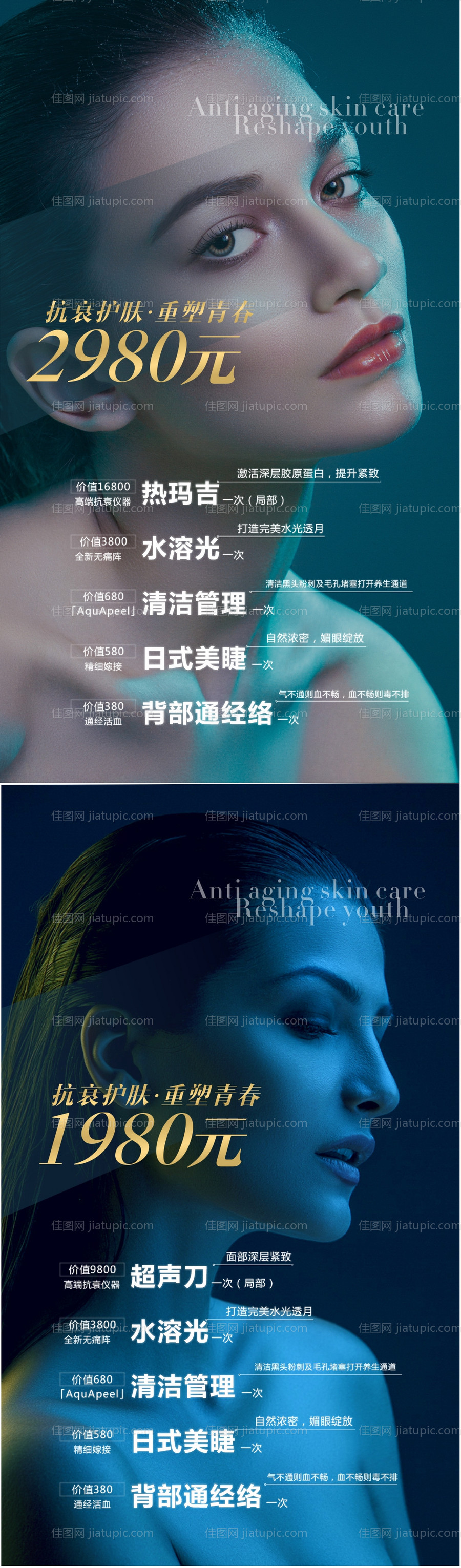 医美活动1980卡片项目-源文件