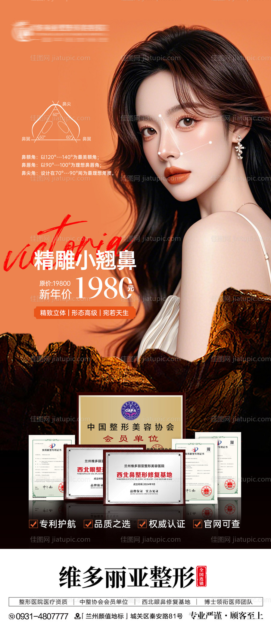 医美鼻子创意海报-源文件