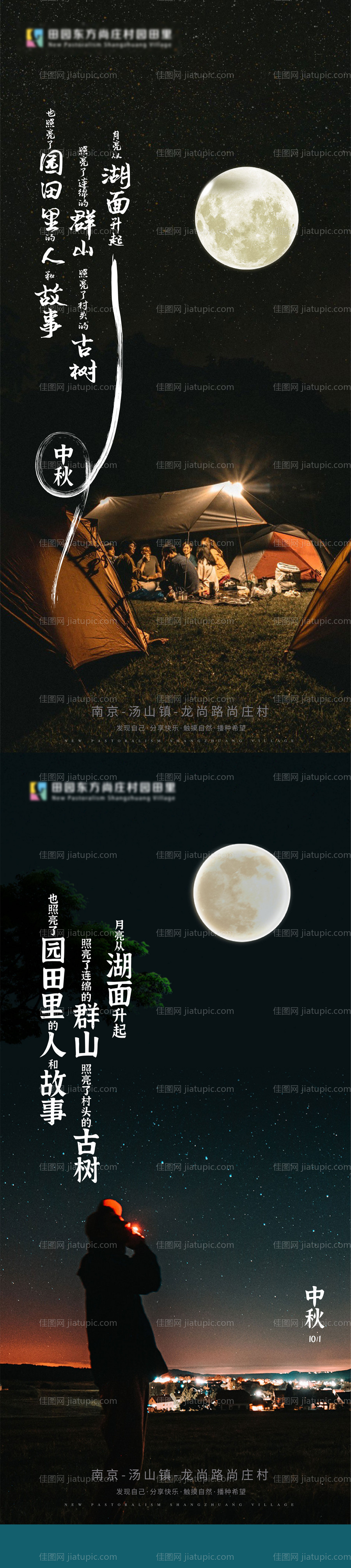 地产中秋节系列稿-源文件